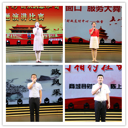 市财政局举办“文明服务我出彩、群众满意在窗口” 主题演讲比赛